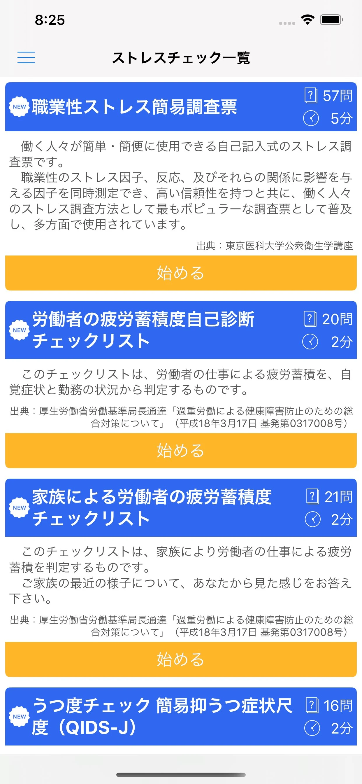 ストレスチェック｜うつ・疲労・メンタルのセルフチェック screenshot